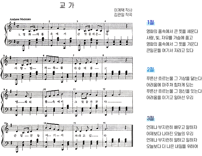 교가 이미지