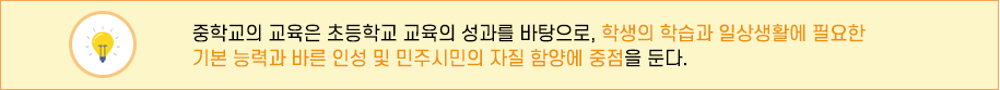 중학교 교육목표 이미지