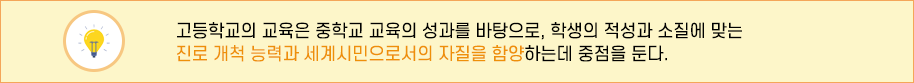 고등학교 교육목표 이미지