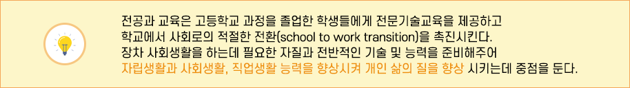 전공과 교육목표 이미지